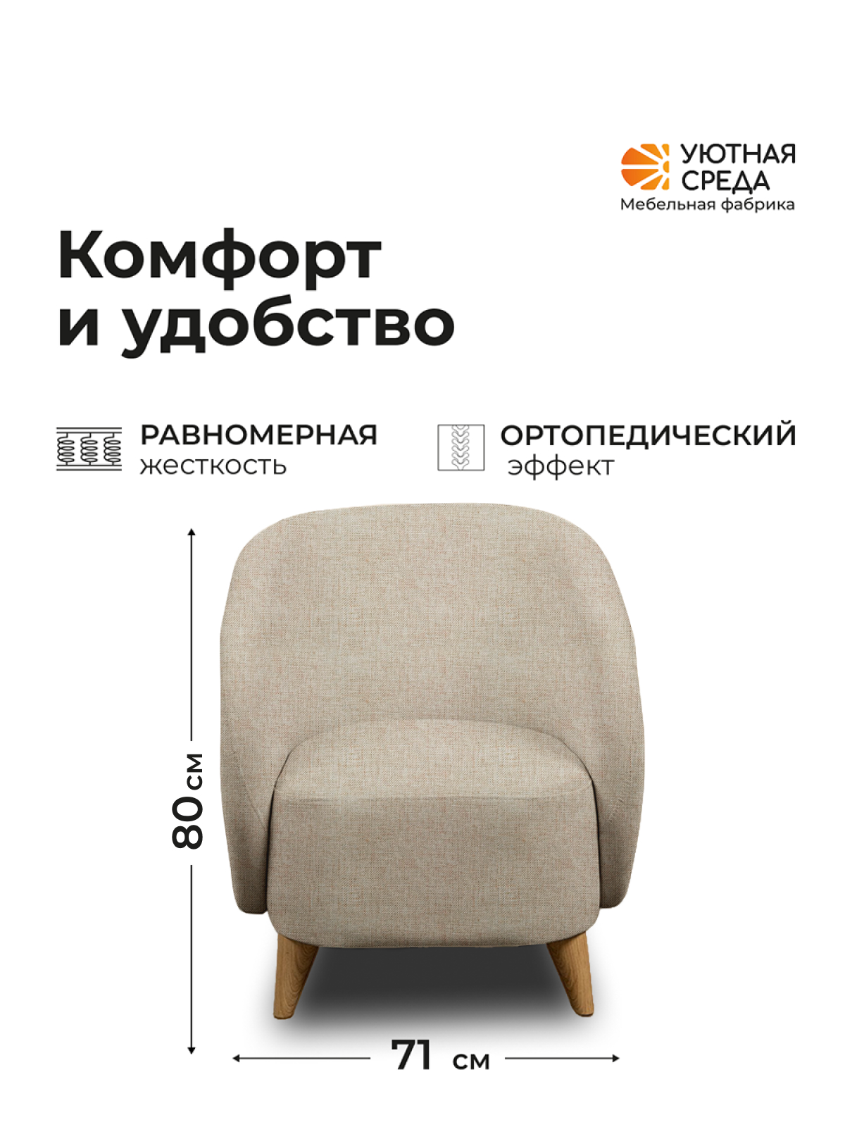 Кресло Уютная среда бежевая рогожка бежевый - фото 3