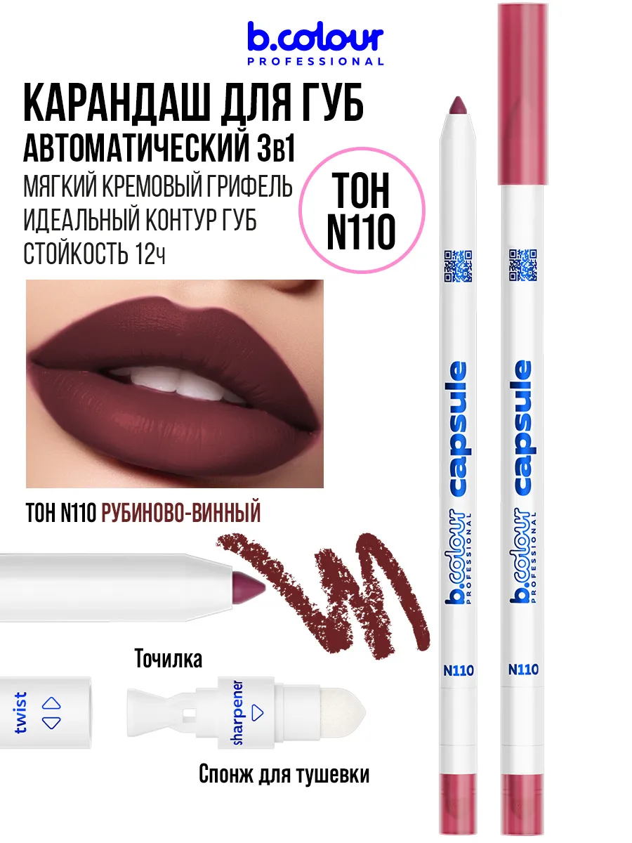 Косметические карандаши B.COLOUR PROFESSIONAL матовый стойкий 9 штук CAPSULE - фото 10