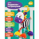 Игрушка Жирафики подвеска