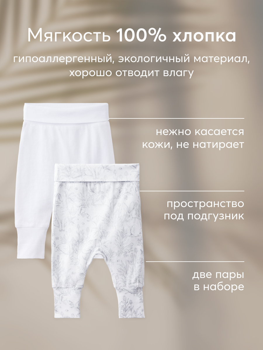 Штанишки 2 шт Happy Baby 90113_white-nature - фото 4