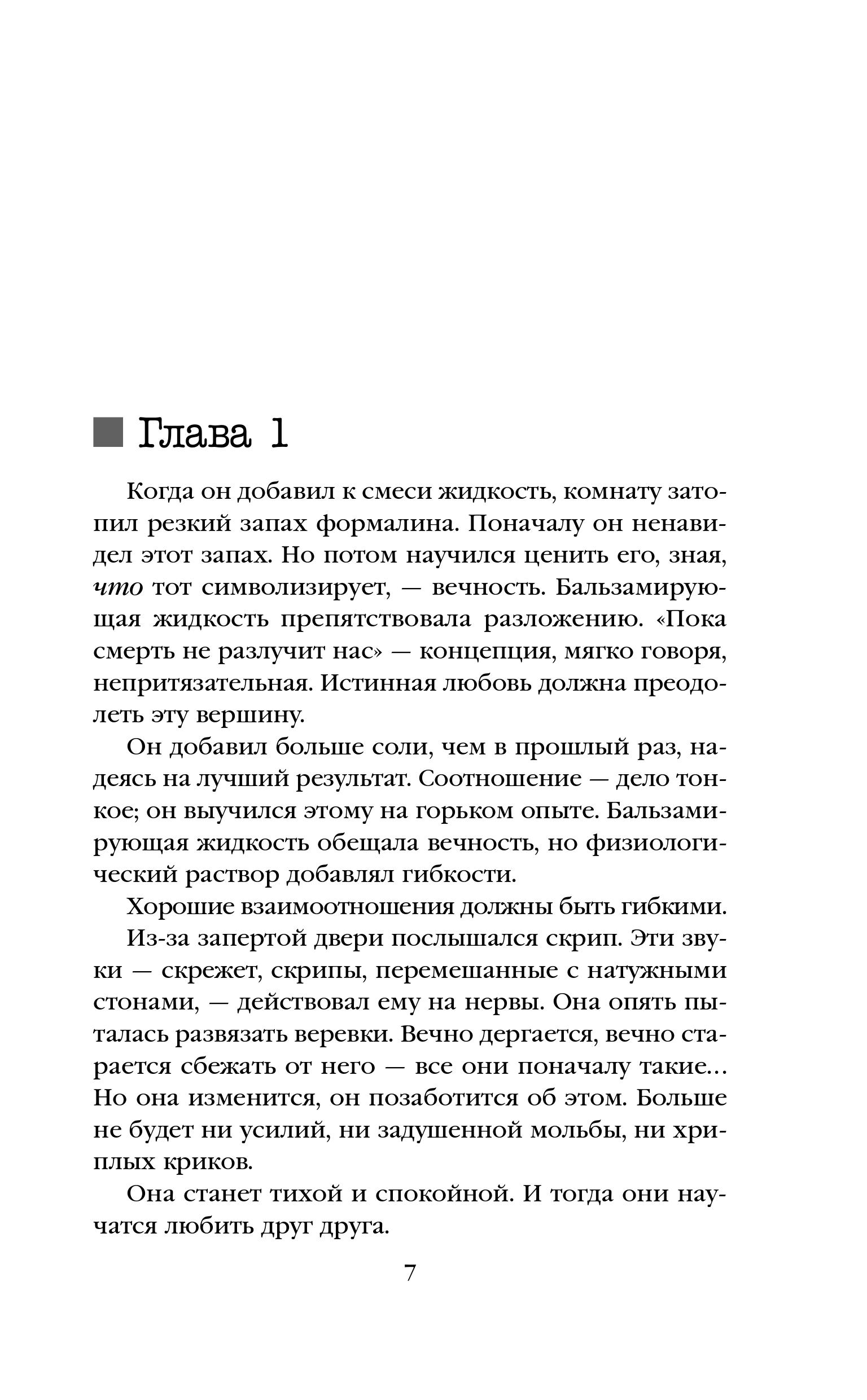 Книга Эксмо Внутри убийцы - фото 6