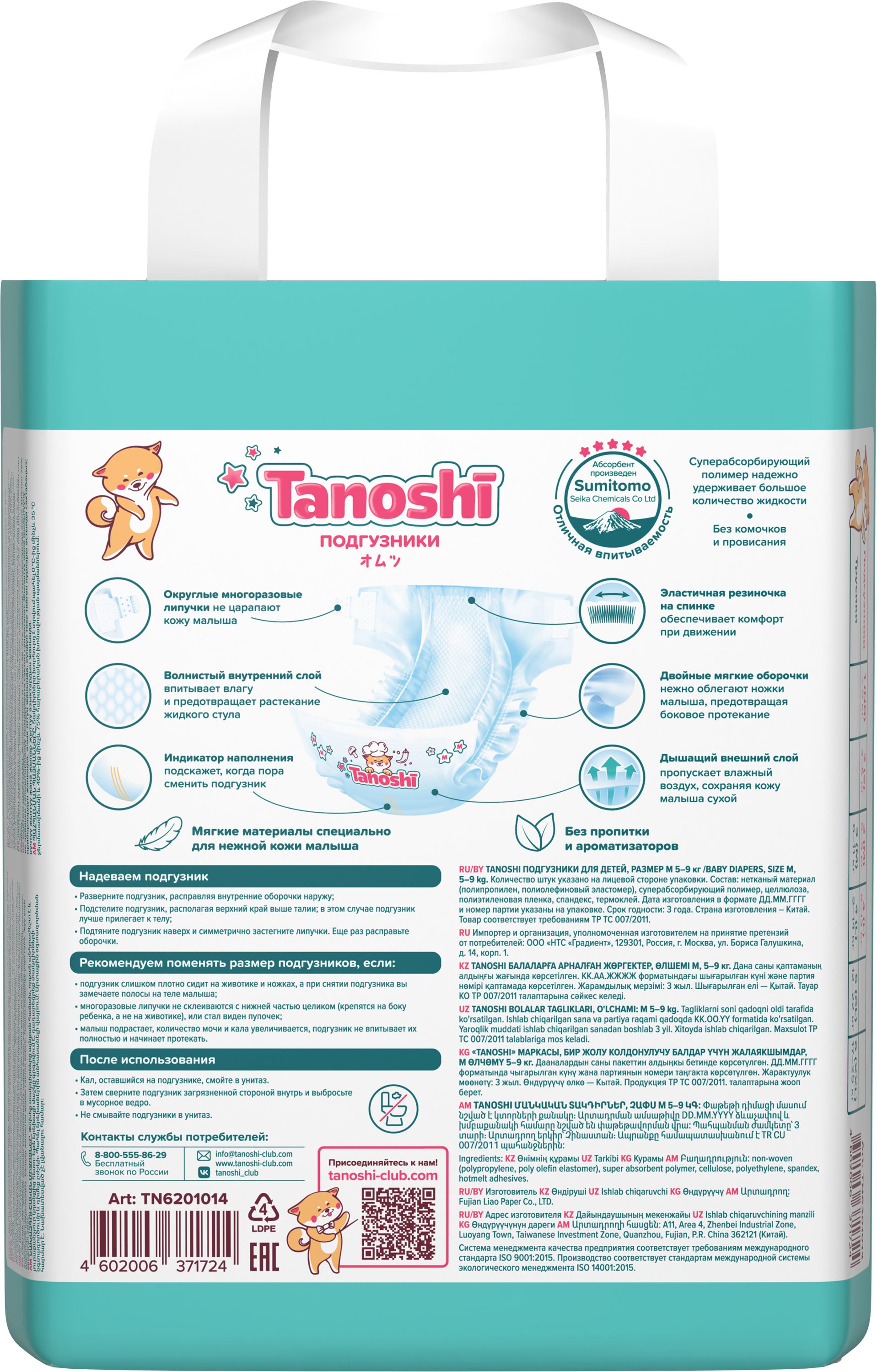 Подгузники Tanoshi ультратонкие M (5-9 кг) 22 шт. - фото 18