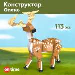 Конструктор ON TIME Олень 113 дет.