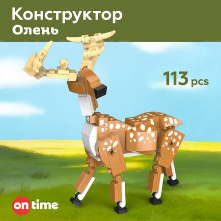 Конструктор ON TIME Олень 113 дет.