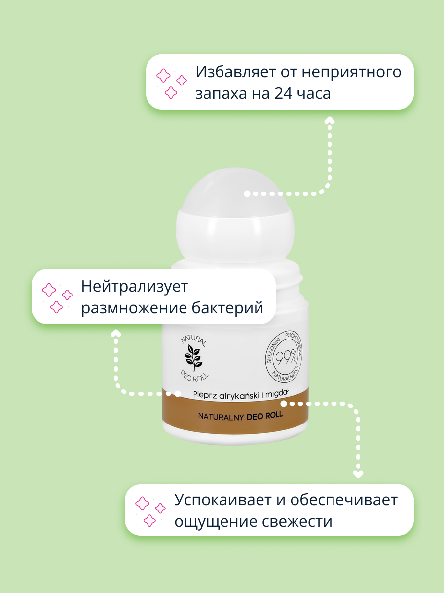 Део-ролл женский beBio с бамбуком и экстрактом лемонграсса 50 мл - фото 3
