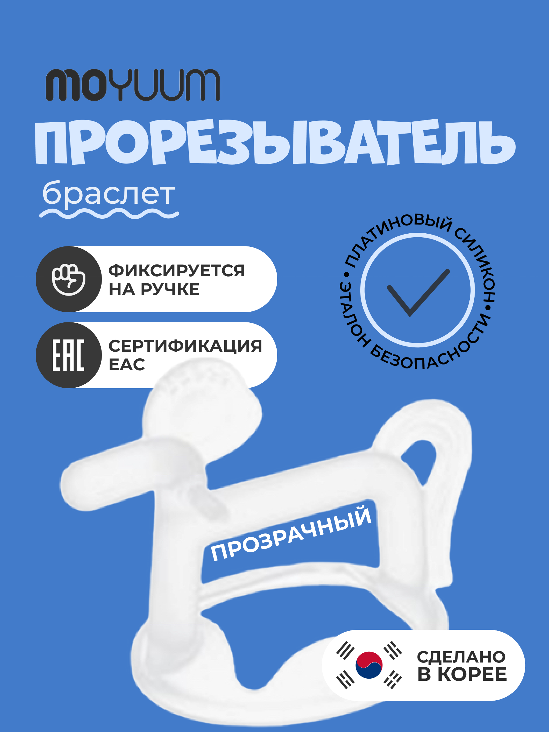 Прорезыватель MOYUUM Пони прозрачный - фото 2