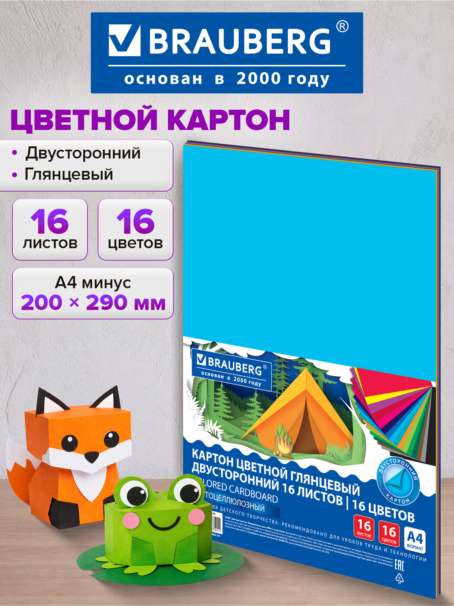 Цветной картон Brauberg 16 лист. - фото 1