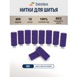 Нитки для шитья 40/2 Bestex 10шт цв 102