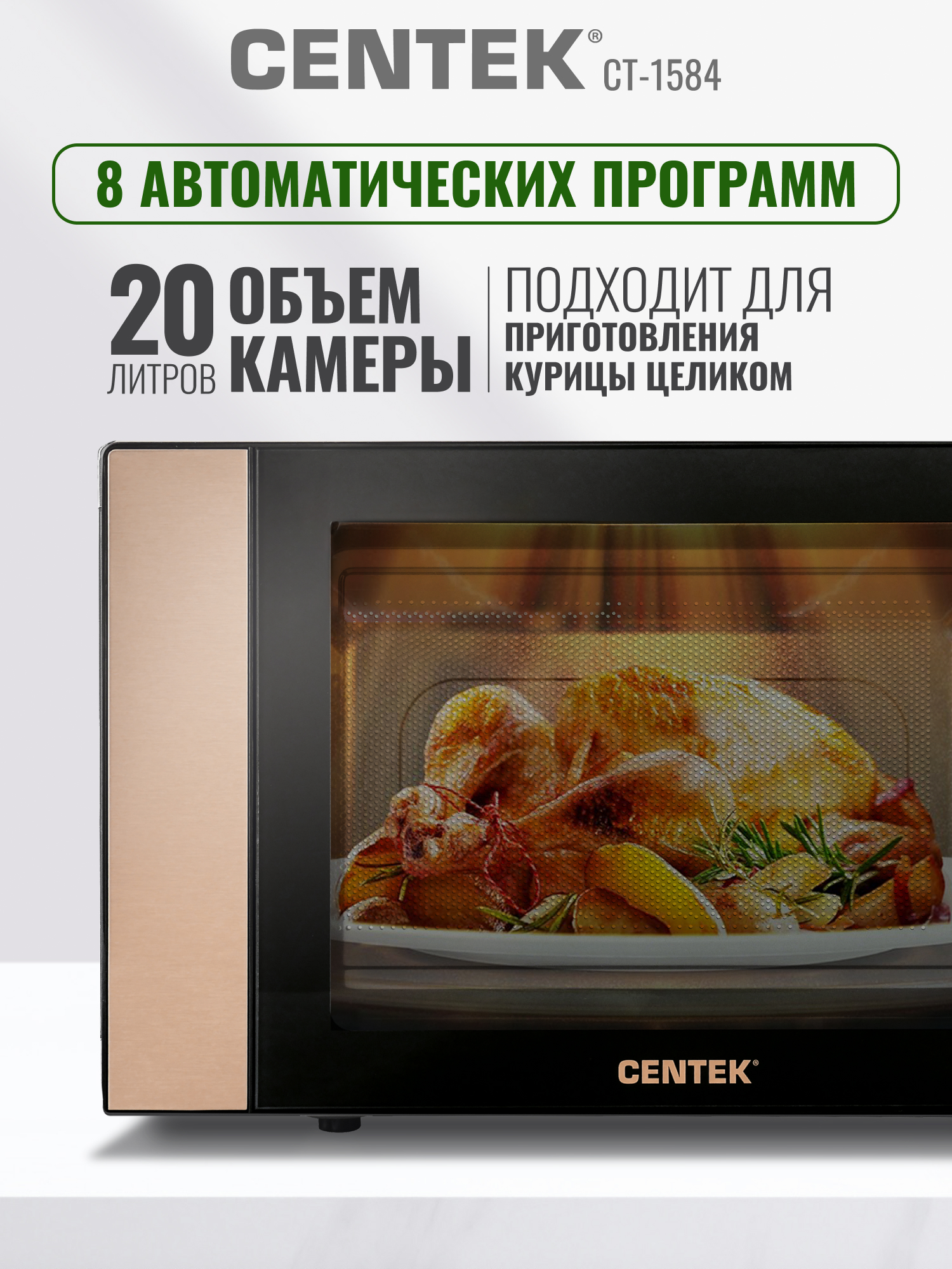 Микроволновая печь CENTEK CT-1584 Золотая 700Вт 20л - фото 2