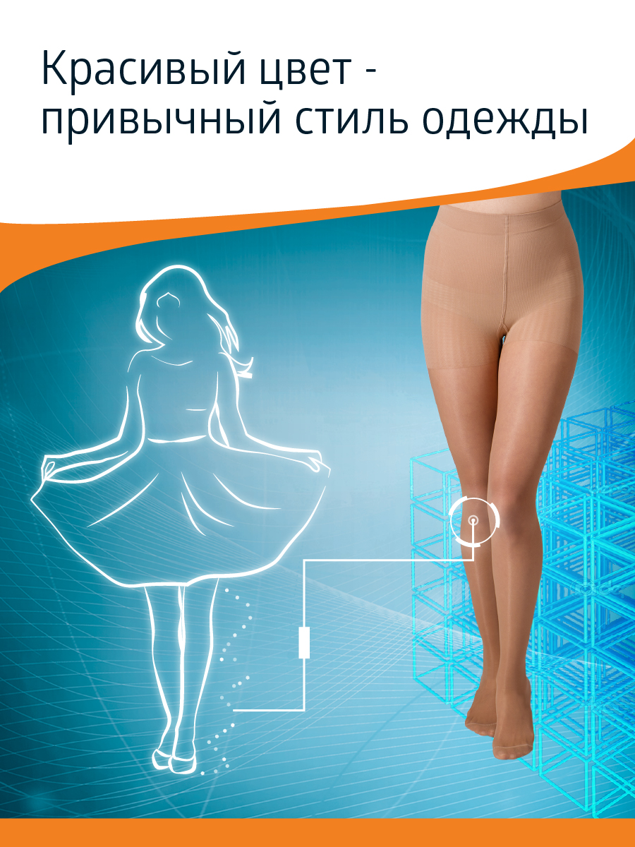 Колготки компрессионные B.Well JW-321Natural - фото 11