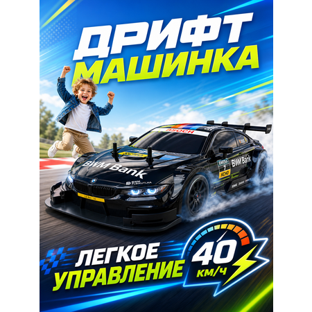 Автомобиль РУ BelliniToys BMW Дрифт кар на пульте управления 1:28