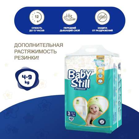 Подгузники детские Baby Still 4-9 кг. 62 шт. (р. 3)