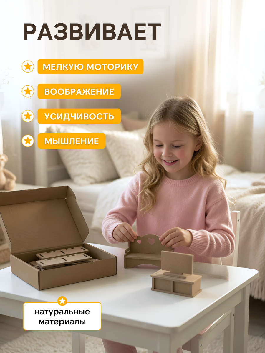 Аксессуар для кукол Pema kids диван, кукольная техника, кукольный интерьер, комплект мебели, шкаф 476423 Набор мебели Гостиная (без окрашивания) - фото 3