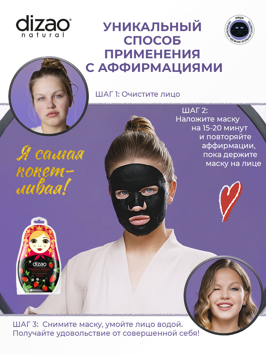 Маска тканевая DIZAO Клубника и коллаген - фото 4