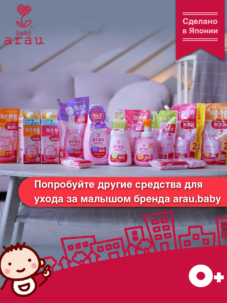 Пятновыводитель Arau baby натуральный Япония 0.11 кг - фото 10