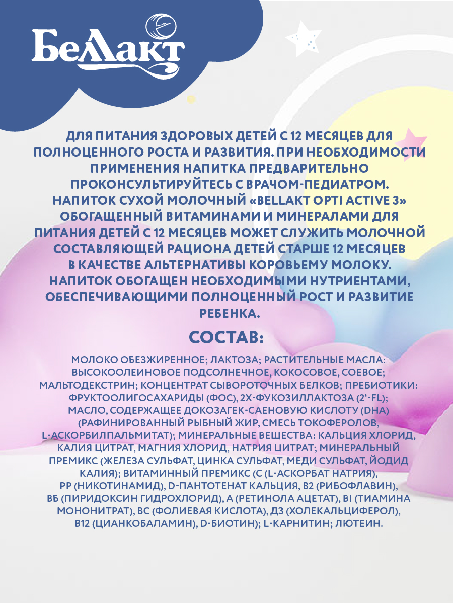 Напиток сухой молочный Беллакт «Оpti Аctive 3» от 1 года 400г - фото 6