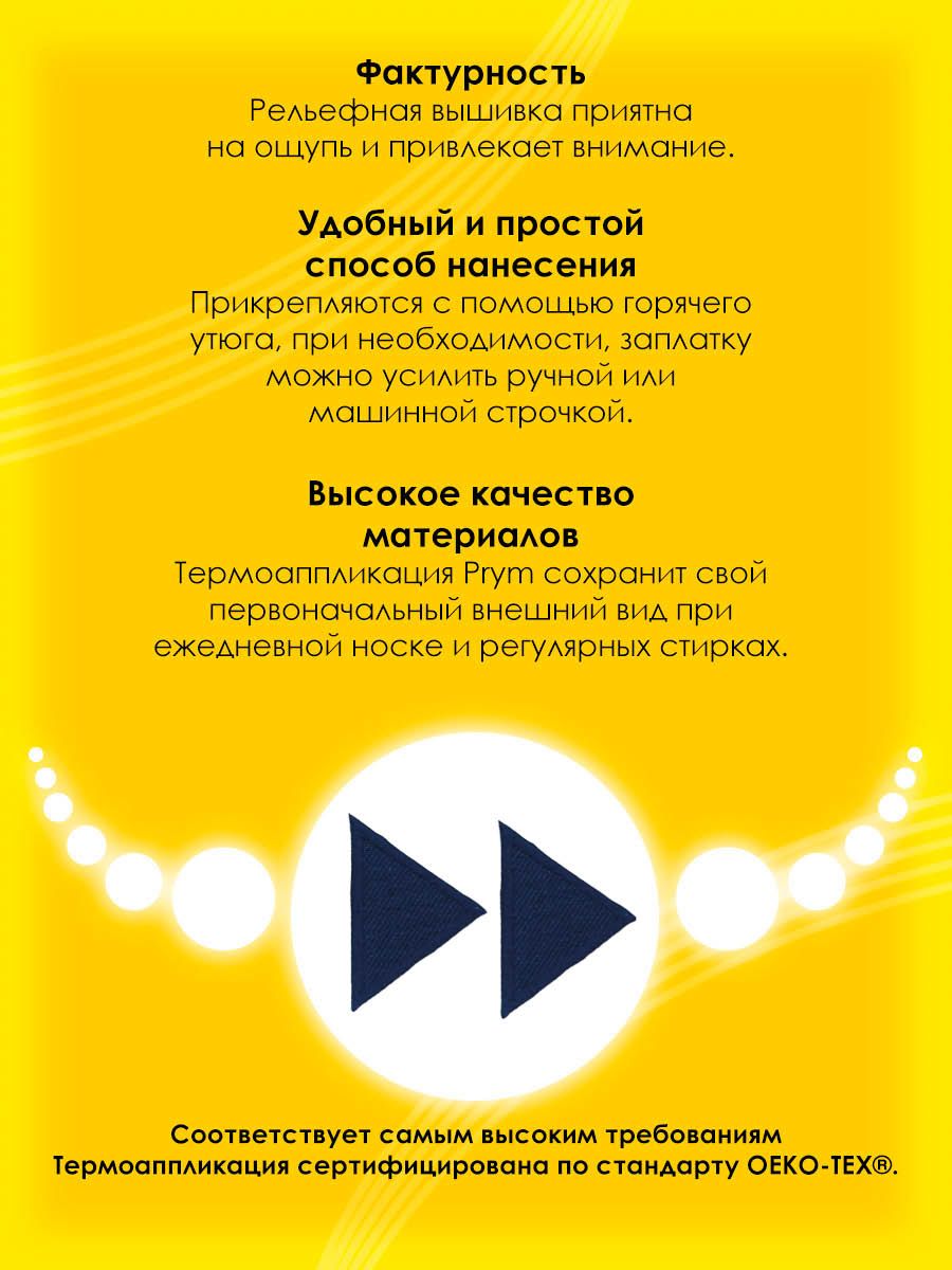 Набор для творчества Prym термоаппликация - фото 3