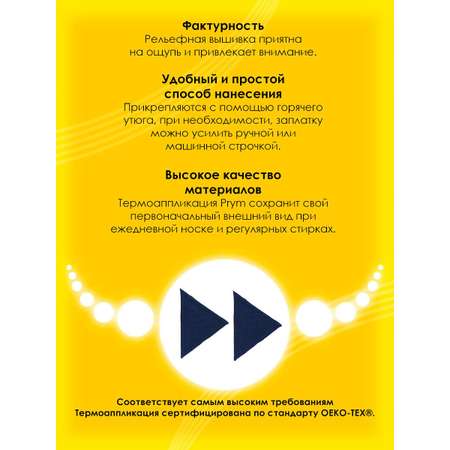 Набор для творчества Prym термоаппликация