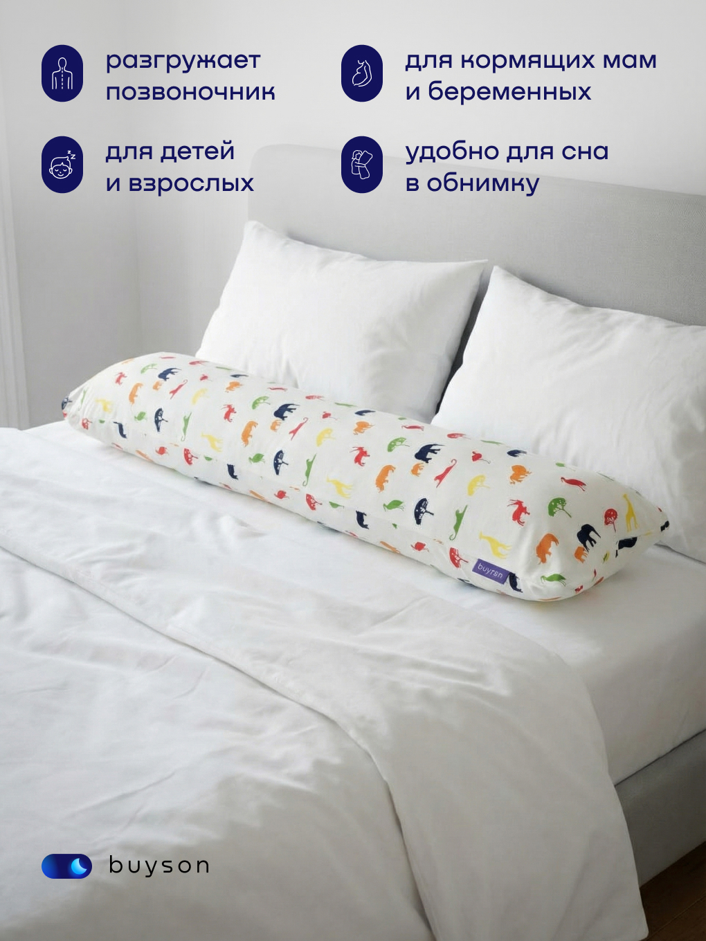 Подушка для беременных buyson BuyComfy 35 x 135 см 1 шт. - фото 2