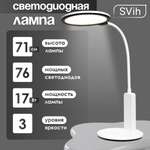 Лампа настольная светодиодная SVih белая 17Вт 950Лм