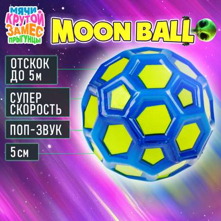 Мяч детский moon ball Крутой Замес 1TOY попрыгунчик лунный галактический мон бол зелено-синий