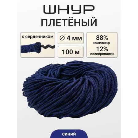 Шнур для рукоделия Айрис плетеный 4 мм 100 м