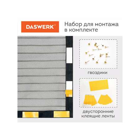 Москитная сетка DASWERK на дверь на магнитах от насекомых 100х210 см