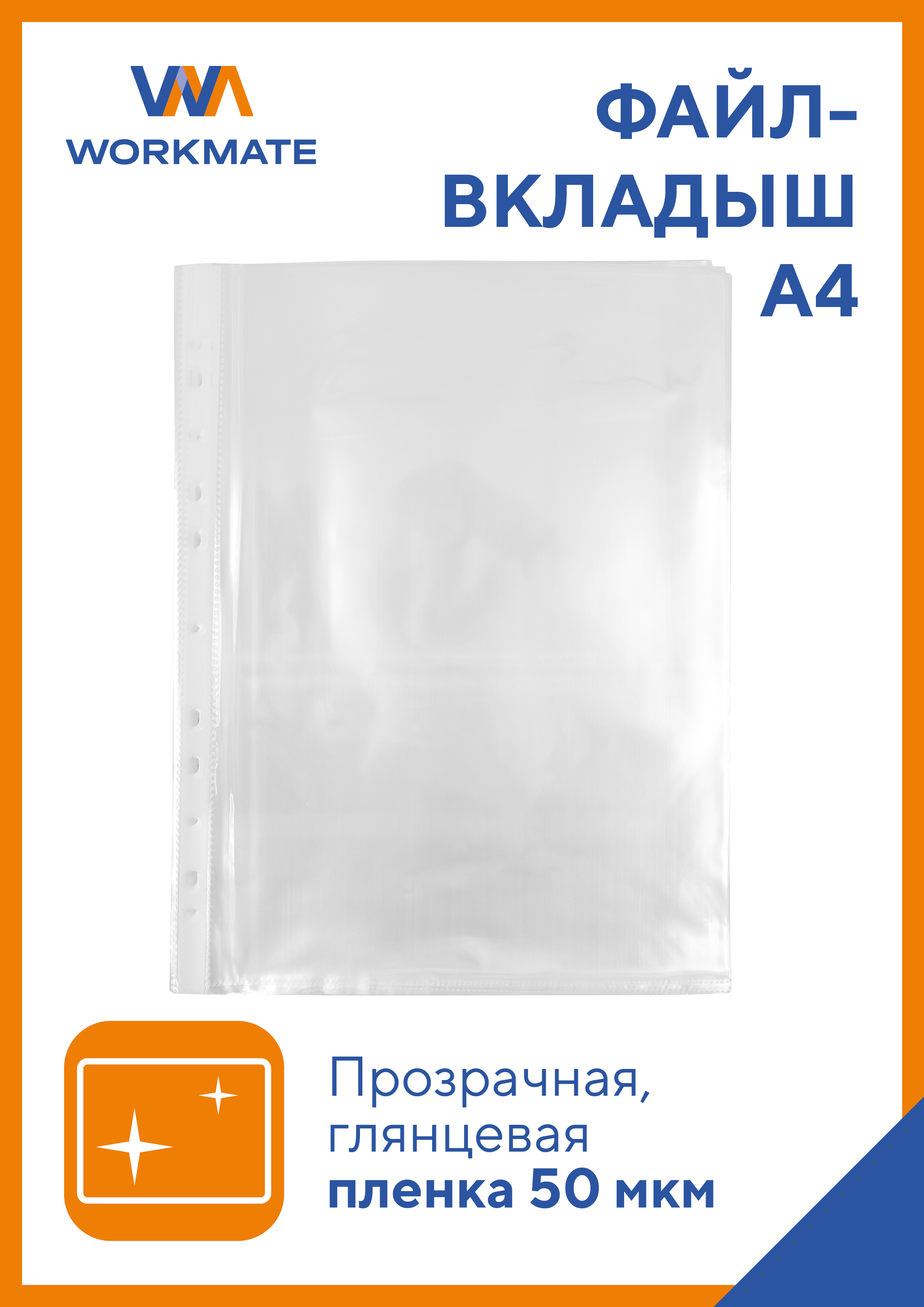 Файл WORKMATE А4 - фото 1