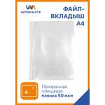 Файл WORKMATE А4
