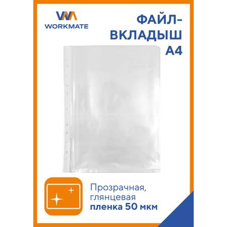 Файл WORKMATE А4