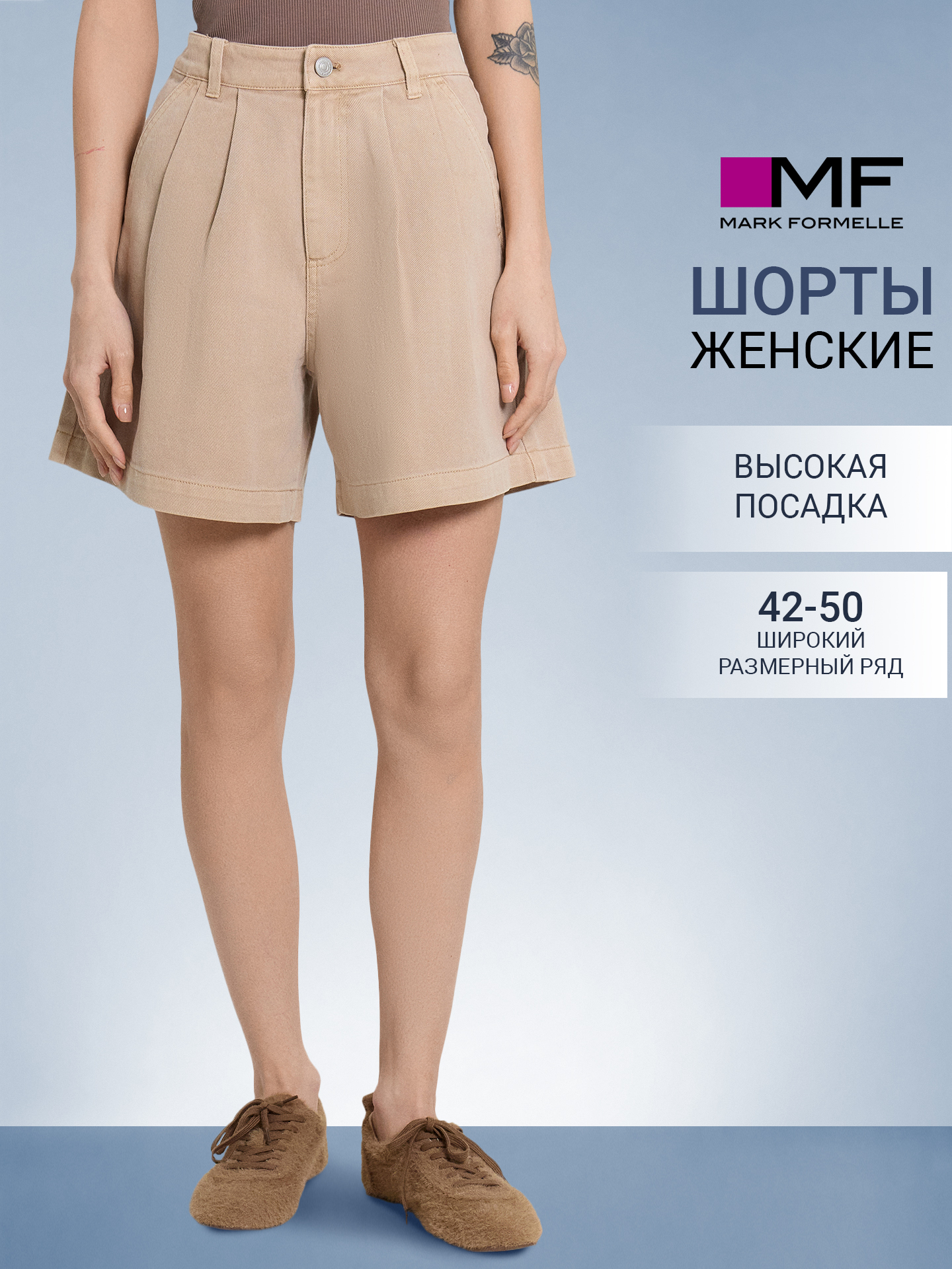 Шорты Mark Formelle (Марк Формэль) 2025-1DSW102-9/ирландский крем - фото 2