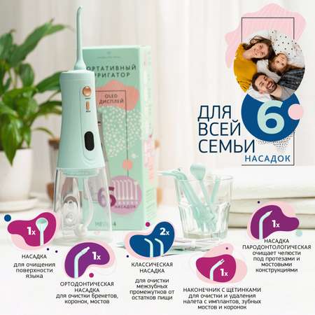 Ирригатор MY BRILLIANT SMILE импульсный