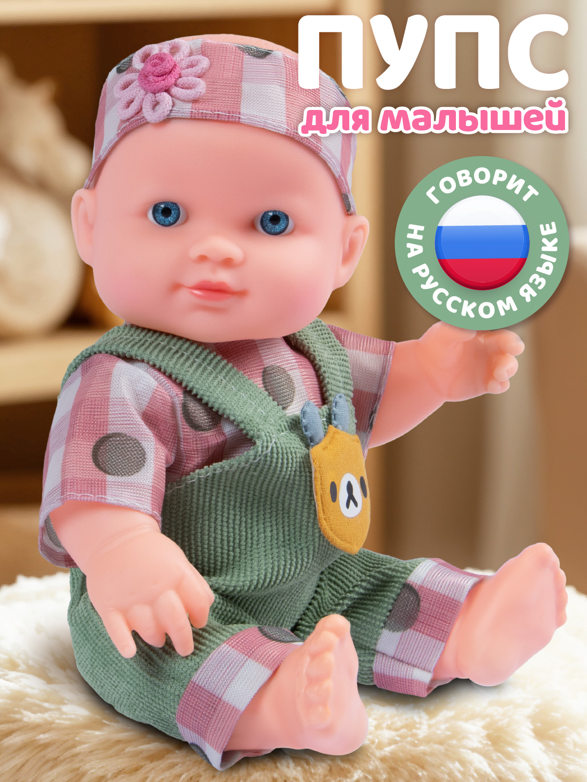 Кукла пупс AMORE BELLO высота 25 см JB0213770 - фото 1