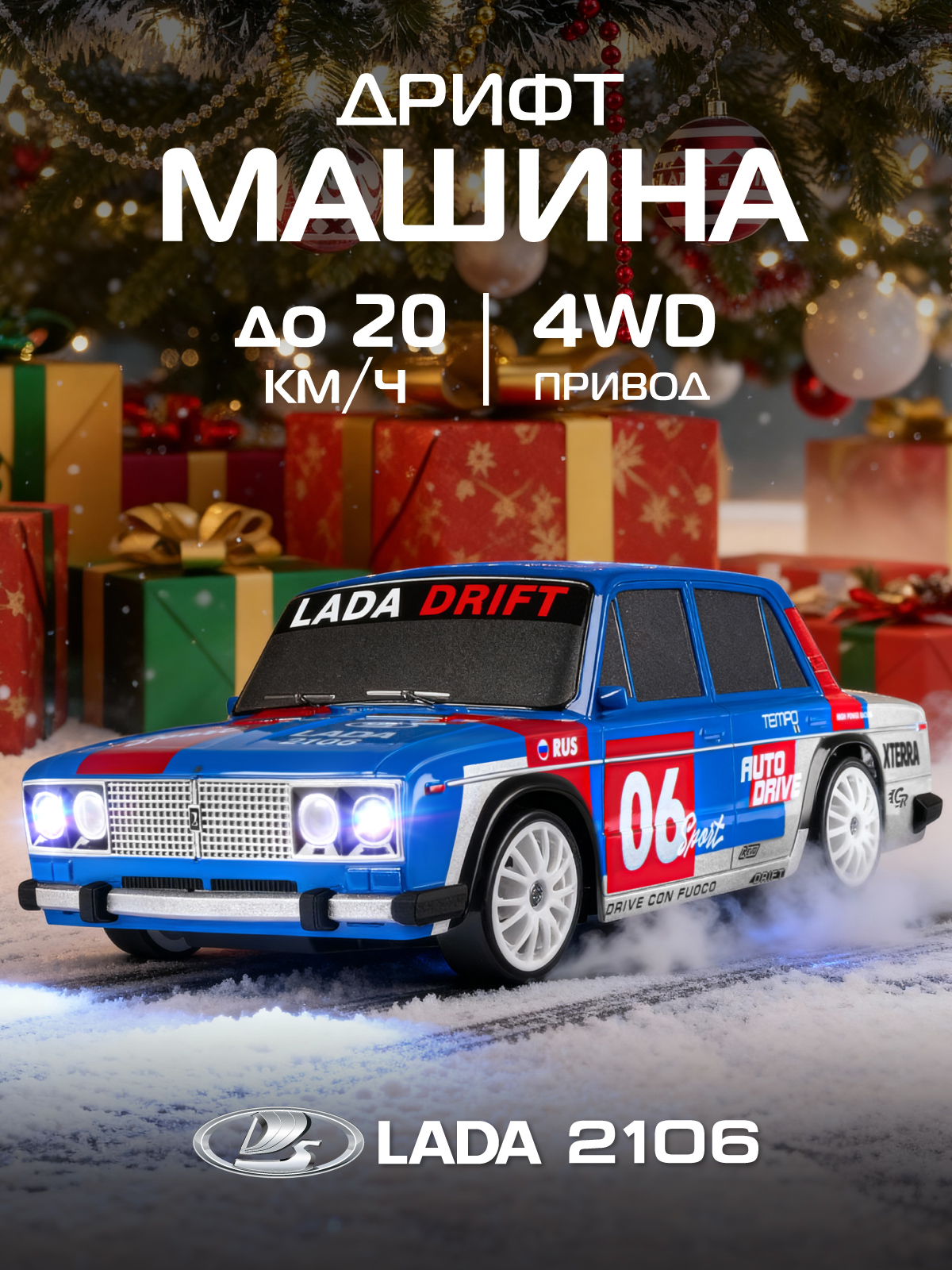 Автомобиль РУ AUTODRIVE LADA 1:24 - фото 1