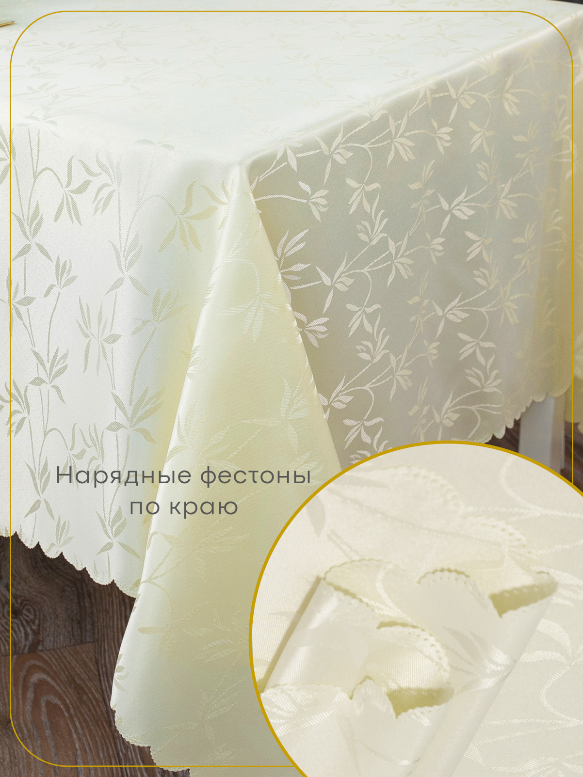 Скатерть Wellness Селена сатен 150 x 220 см - фото 3