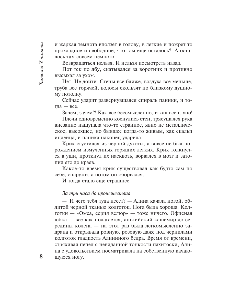 Книга Эксмо Большое зло и мелкие пакости - фото 7