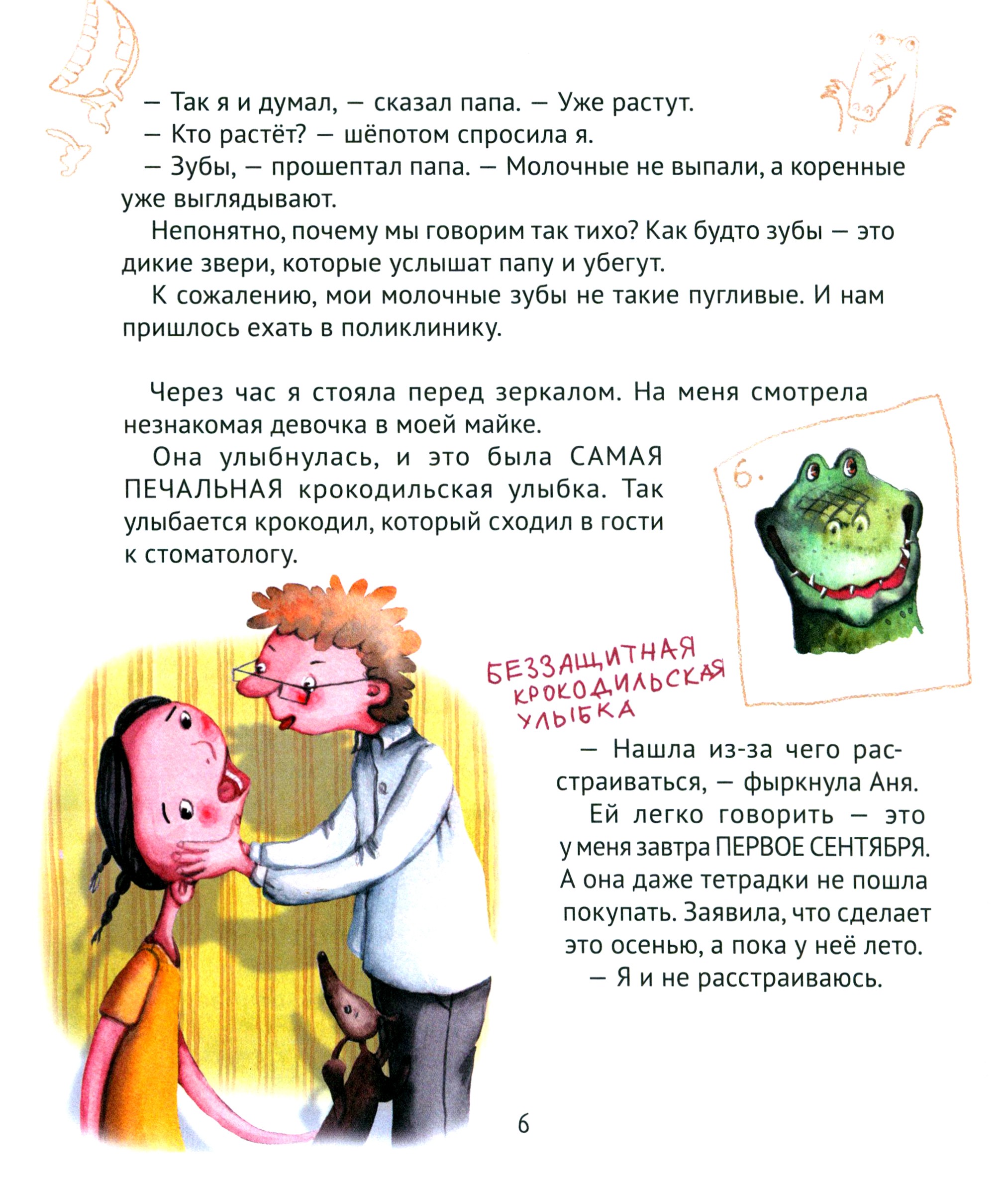 Книга КомпасГид ИД Большая маленькая девочка История 4 - фото 6