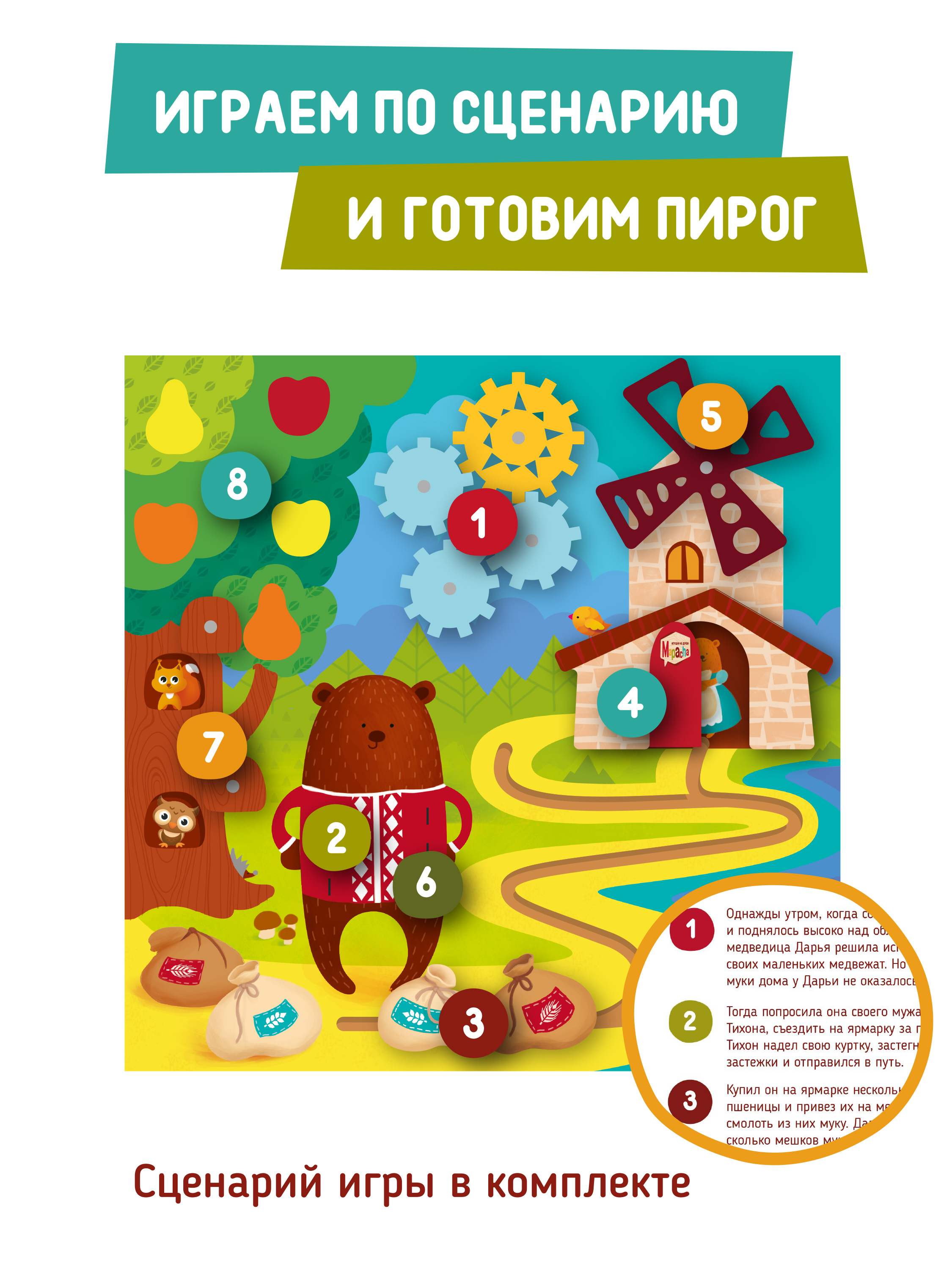 Игрушка Mapacha бизиборд Мишкина мельница - фото 4