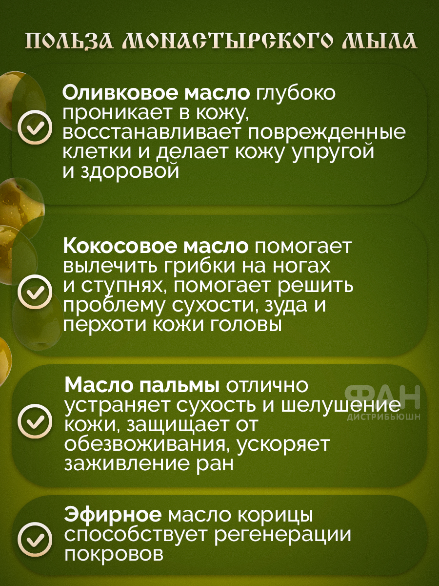 Мыло Монастырские травы 80 г - фото 2
