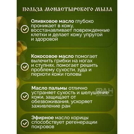 Мыло Монастырские травы 80 г