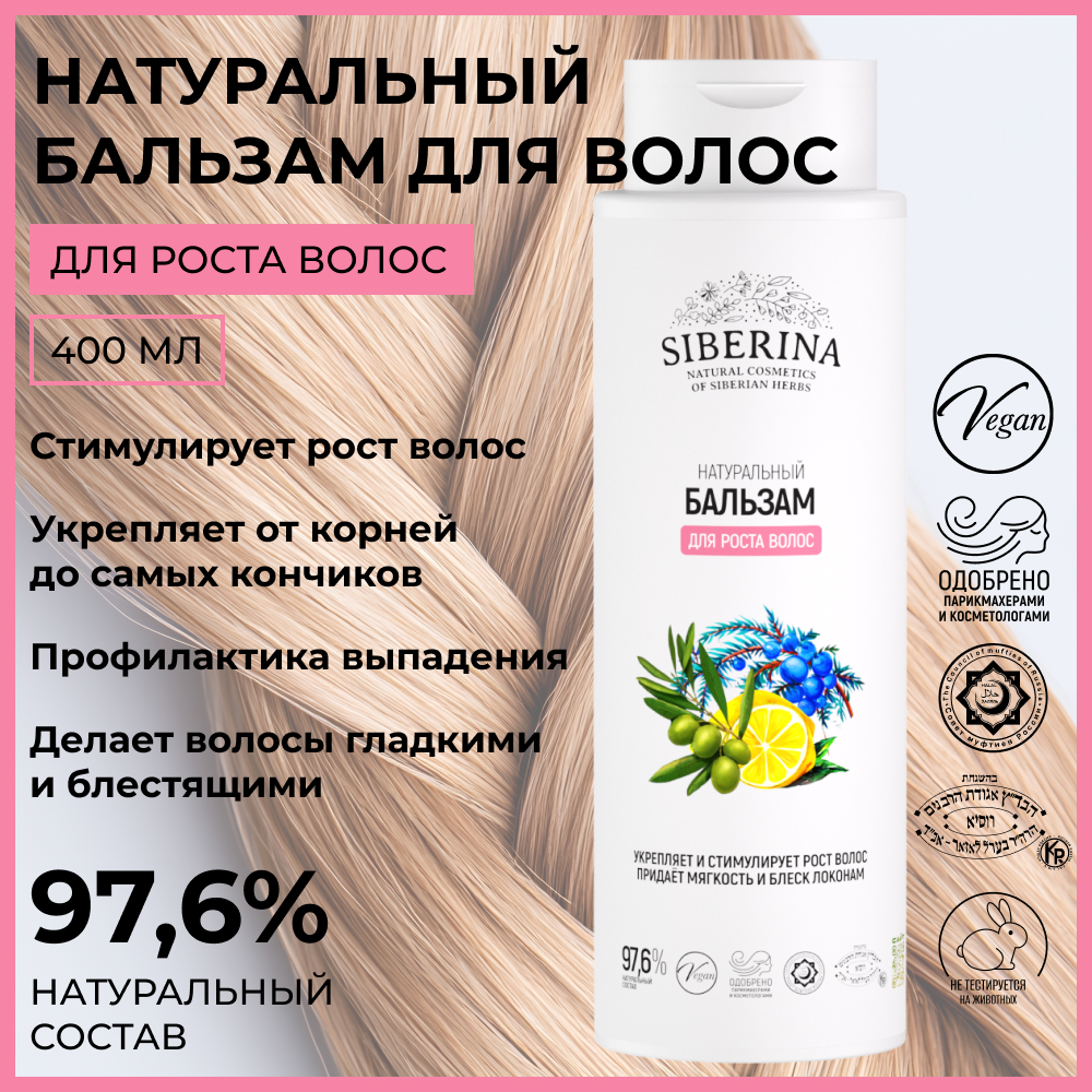 Бальзам Siberina 400 мл - фото 2
