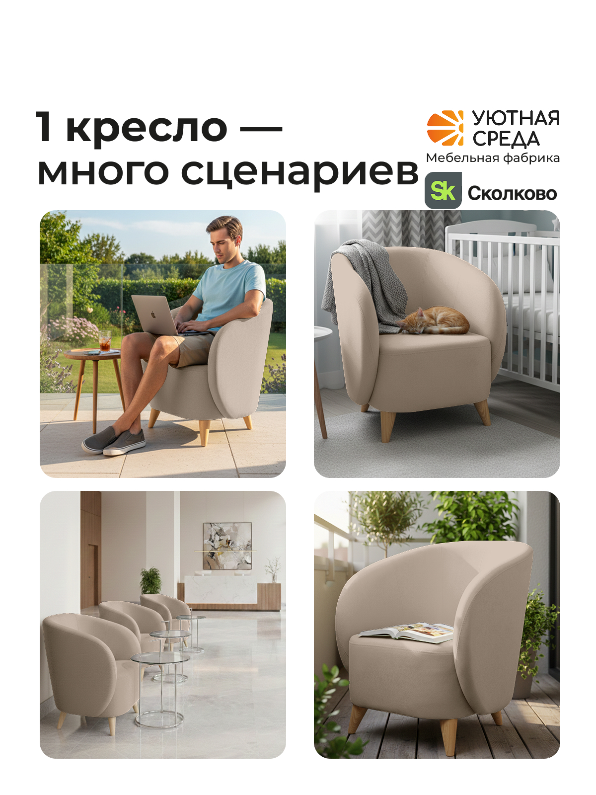 Кресло Уютная среда бежевый велюр бежевый - фото 17