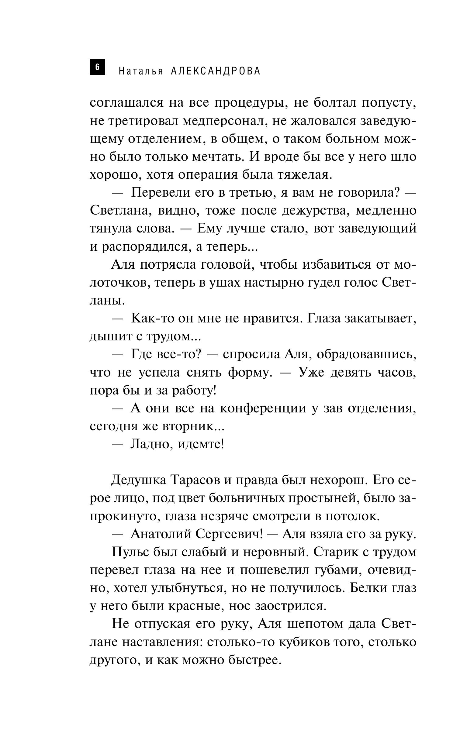 Книга Эксмо Амулет сибирского шамана - фото 3