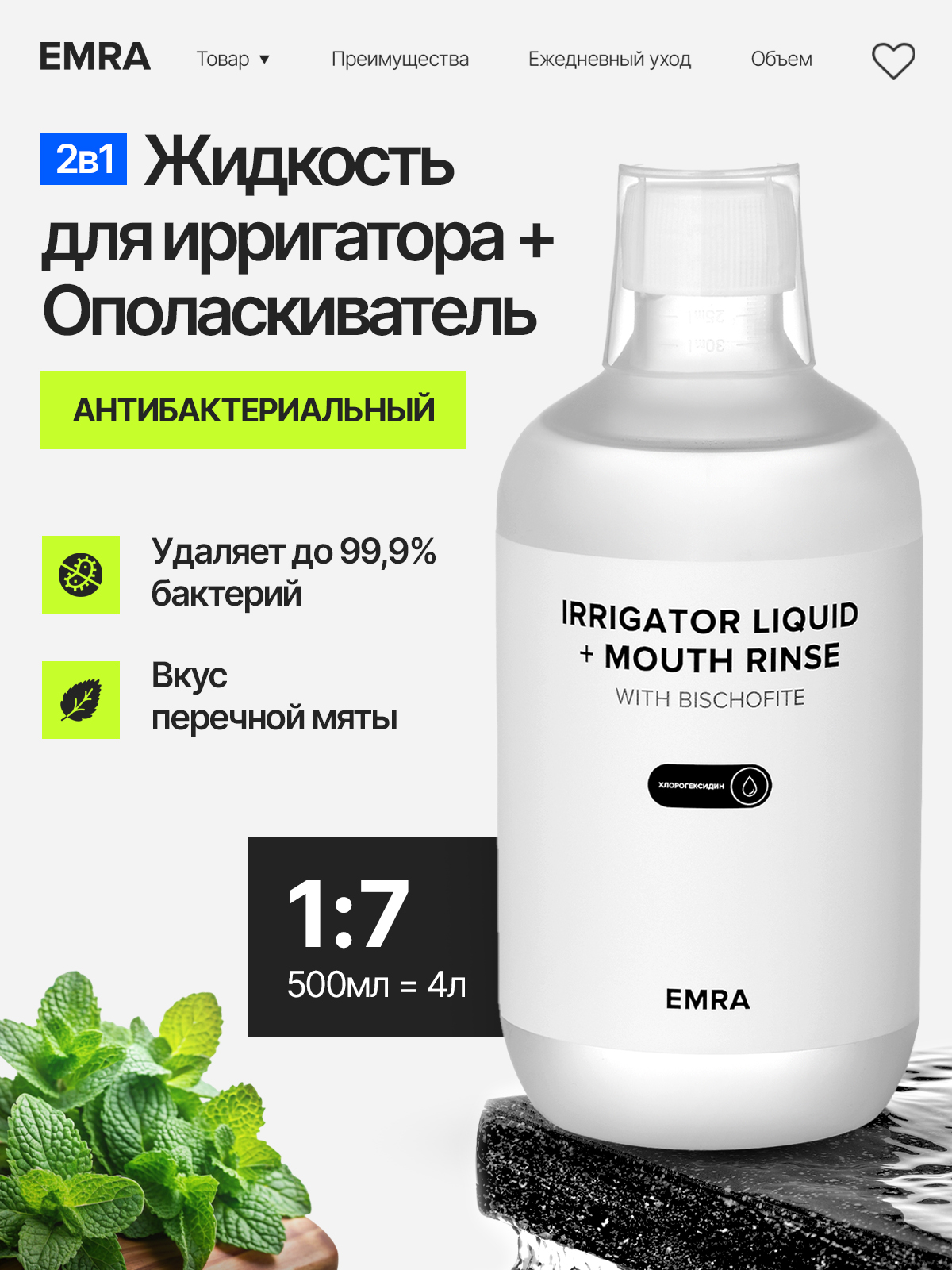 Жидкость для ирригатора EMRA Хлоргексидин - фото 1