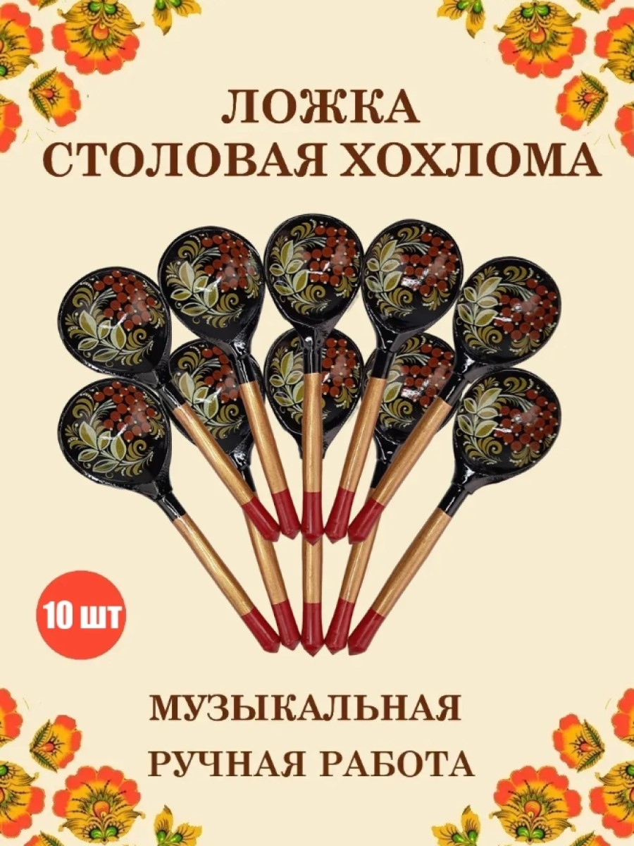 Ложка деревянная средняя Хохлома Оптом музыкальная Рябина желтые листья- 10 шт. - фото 1
