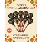 Ложка деревянная средняя Хохлома Оптом музыкальная Рябина желтые листья- 10 шт.