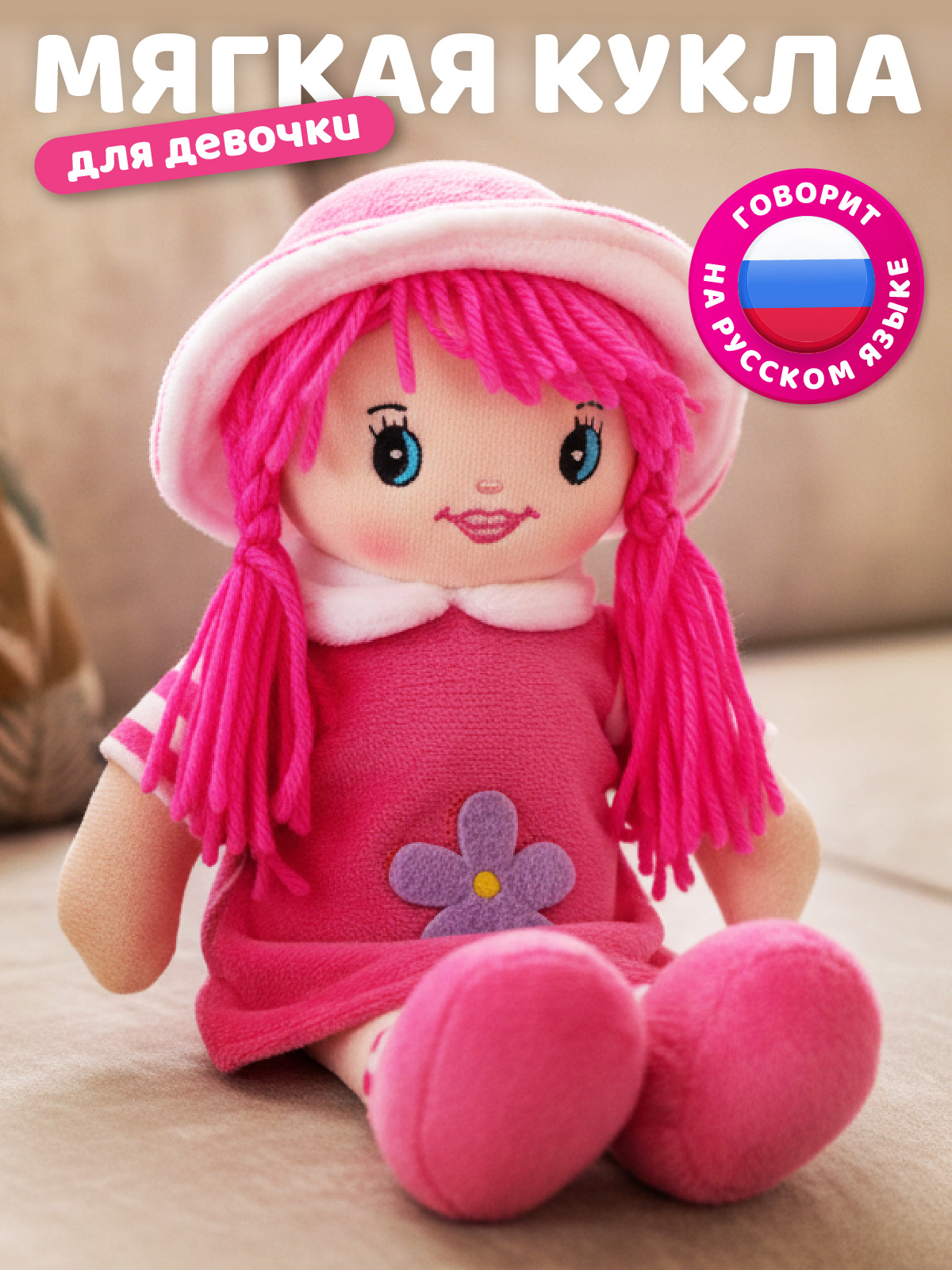 Мягкая игрушка AMORE BELLO говорящая 25см - фото 1