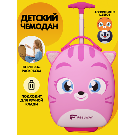 Чемодан Feelway