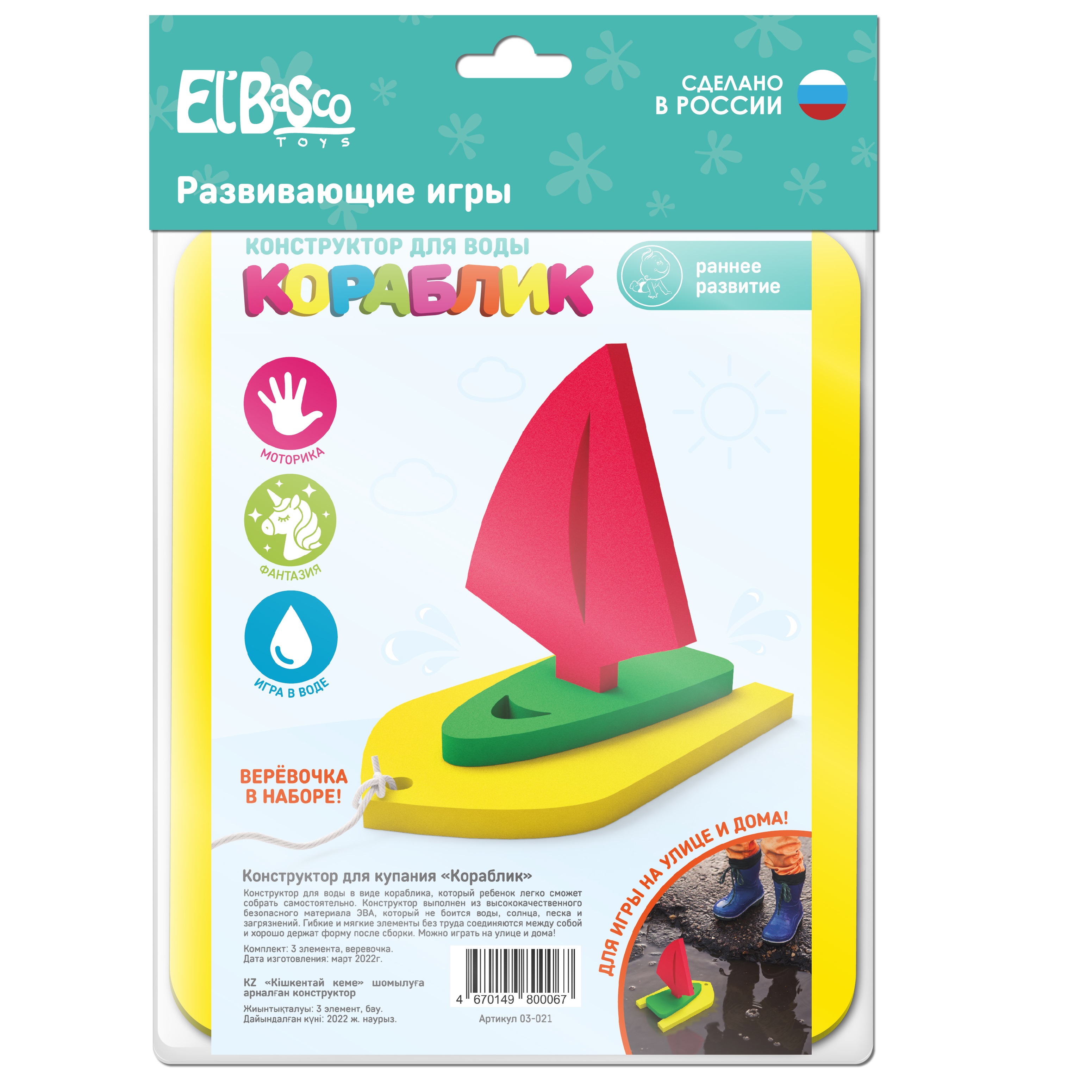 Игрушка ElBascoToys Кораблик - фото 2
