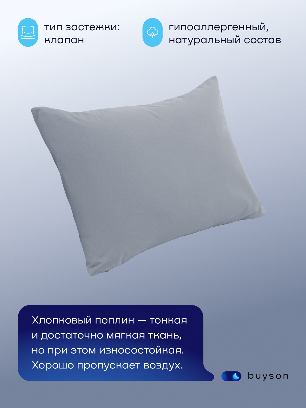 Наволочка buyson BuyDream 50 x 70 см 2 шт. - фото 2